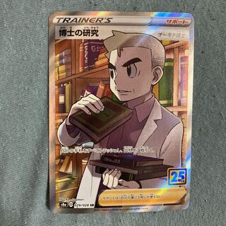 Professor's Research (Professor Magnolia) [Dr. Orchid] SR 029/028