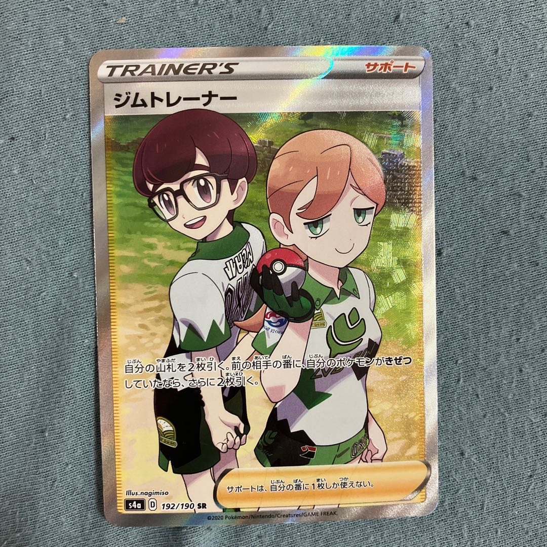 Gym Trainer SR 192/190