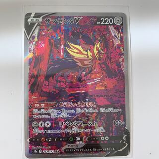 ザマゼンタV SAR 232/172