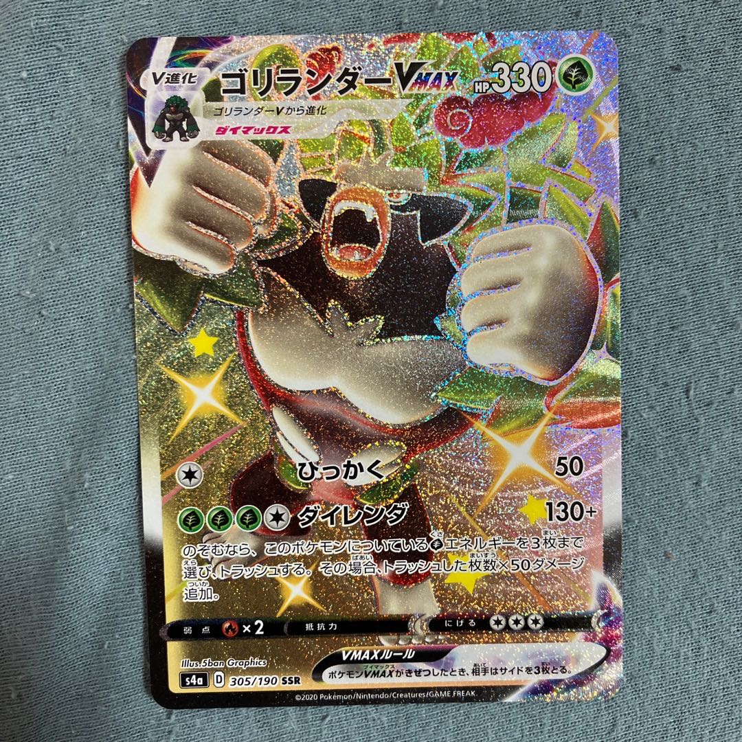 RillaboomVMAX SSR 305/190