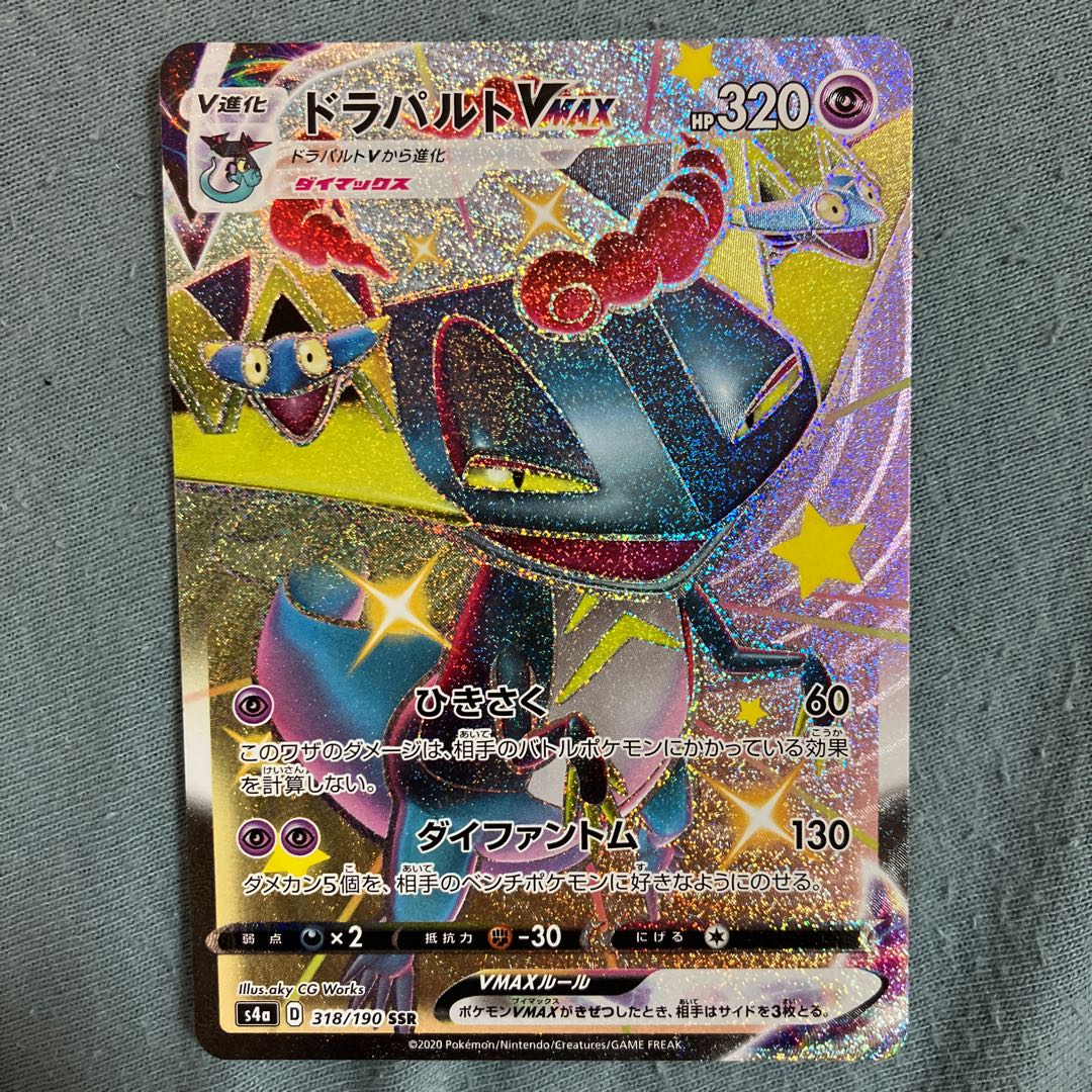 DragapultVMAX SSR 318/190