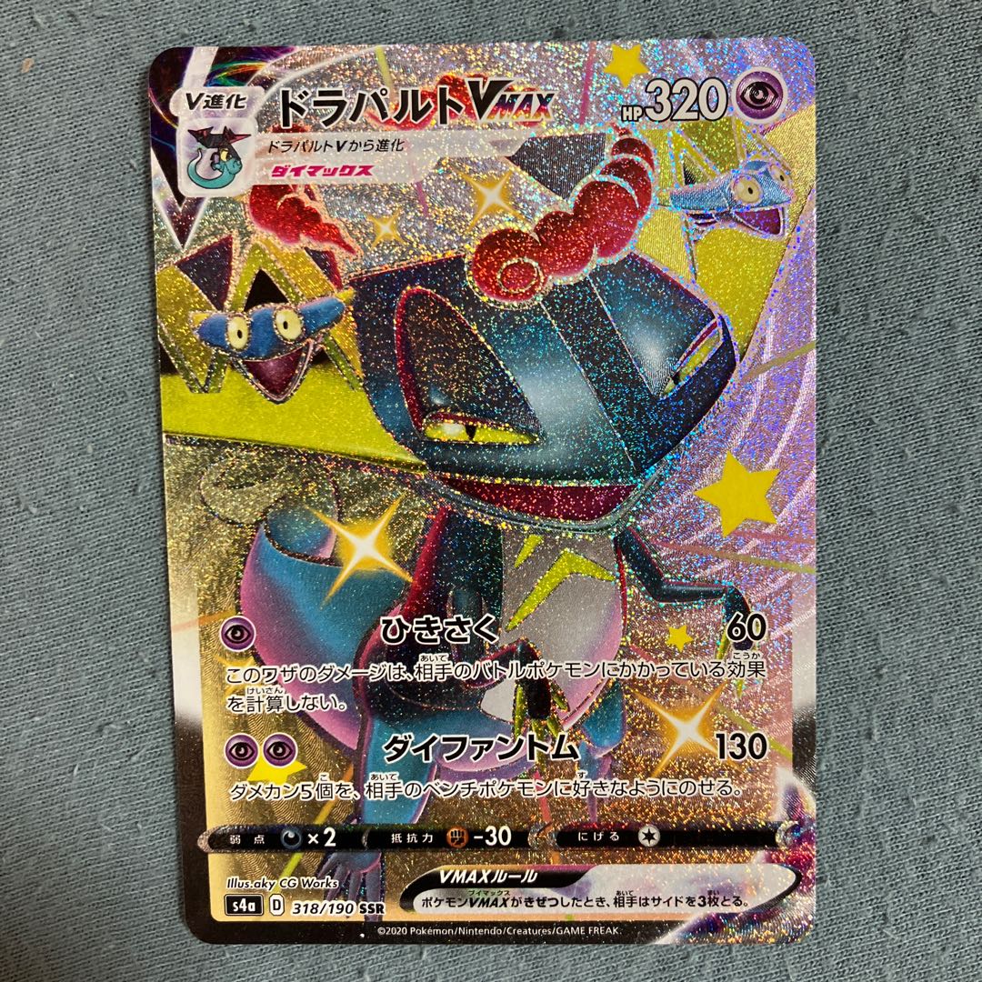 DragapultVMAX SSR 318/190