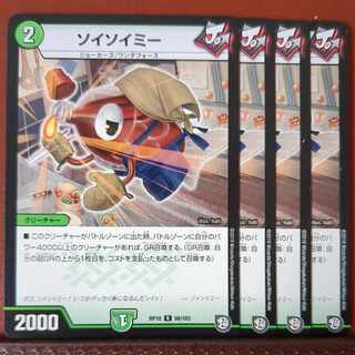 etf2598セット割引　ソイソイミー R 98/103