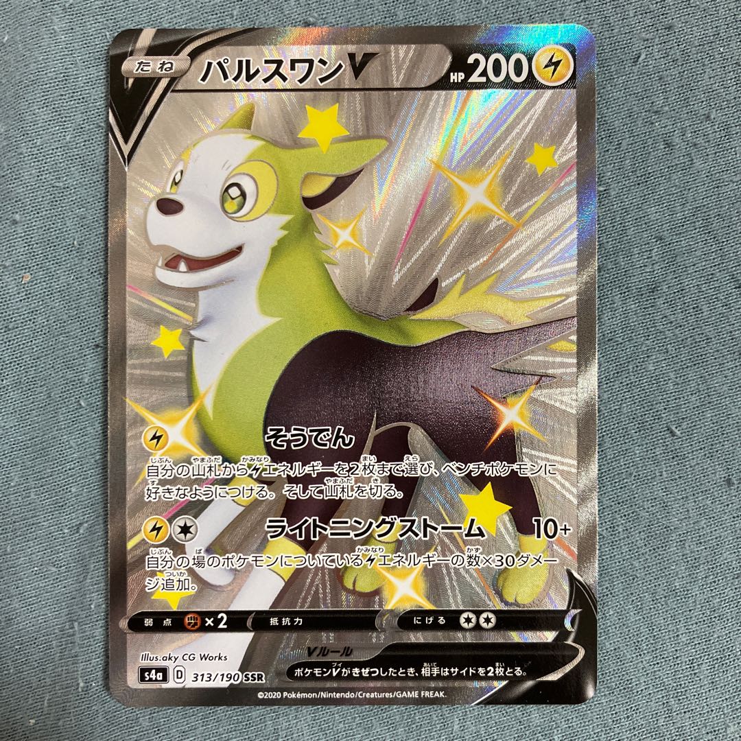 パルスワンV SSR 313/190