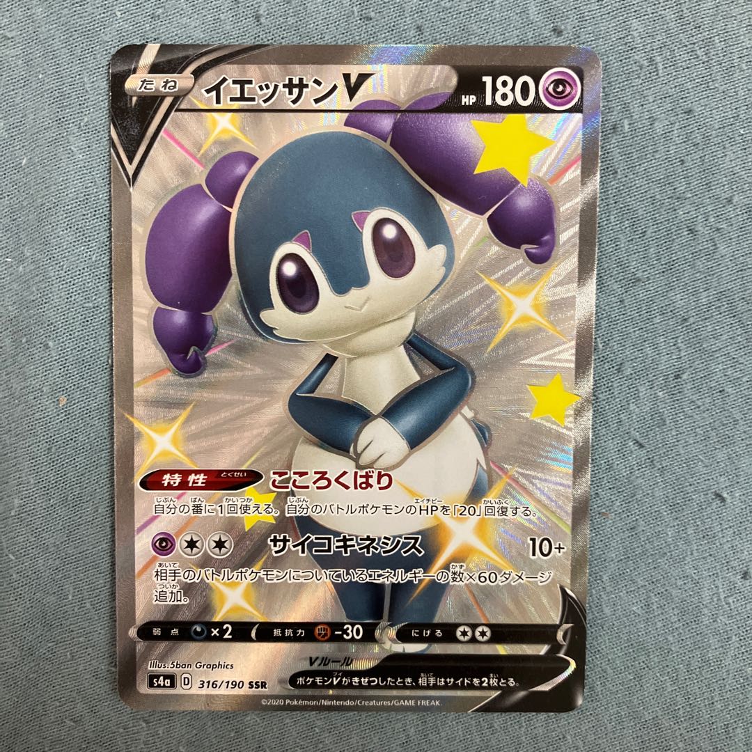 IndeedeeV SSR 316/190