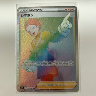 シマボシ HR 088/067