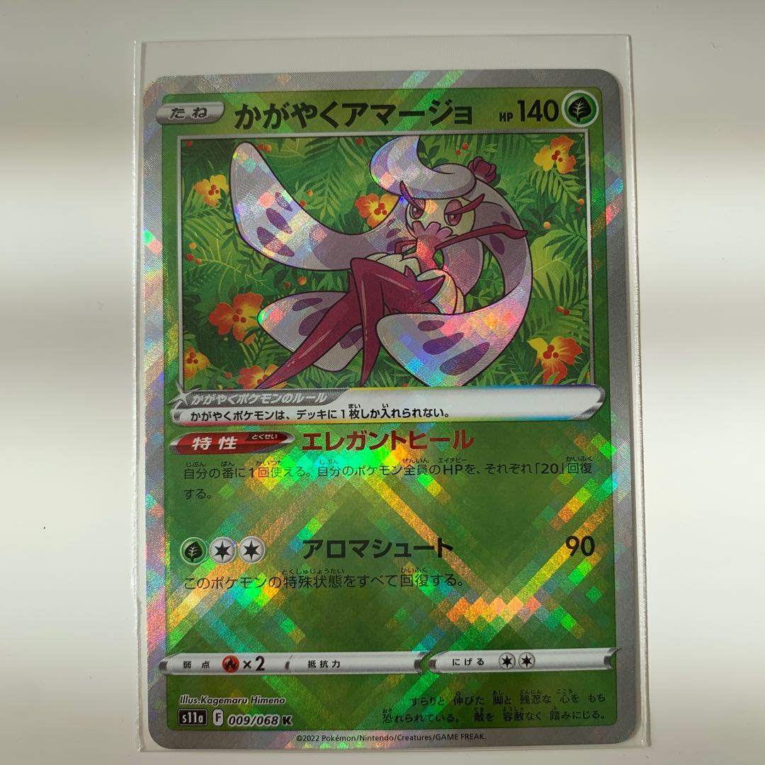 かがやくアマージョ K 009/068