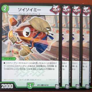 etf2600セット割引　ソイソイミー R 98/103