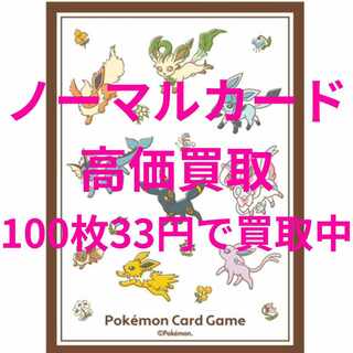Normal cards: 100 cards, 33 yen Purchase