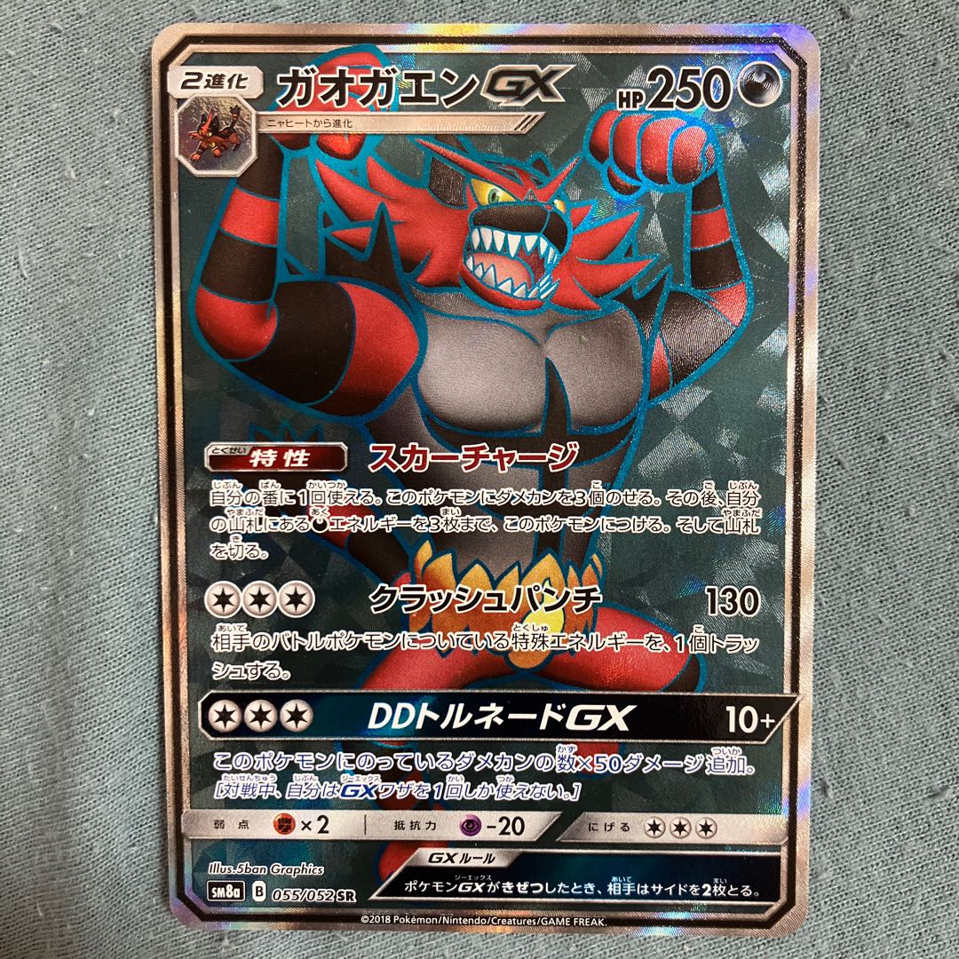 IncineroarGX SR 055/052