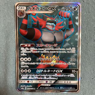 IncineroarGX SR 055/052