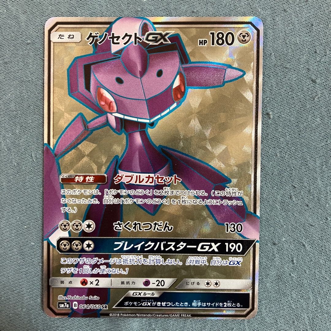 GenesectGX SR 064/060