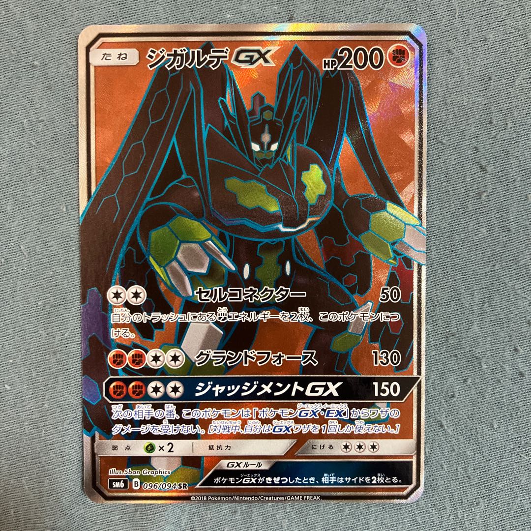 ZygardeGX SR 096/094