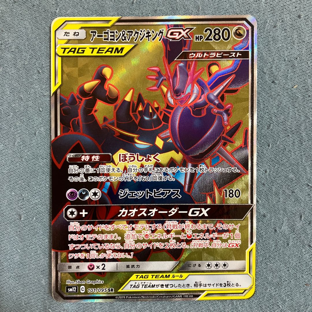 Naganadel & GuzzlordGX SR 101/095