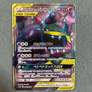 ベトベトン&アローラベトベトンgx sr sa ポケモンカード ベトベトン＆アローラベトベトンGX(SA)【SR】{099/095}