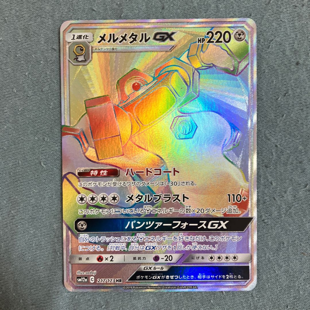 MelmetalGX HR 217/173