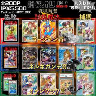 【限定5口／時間制限付きゲリラ価格】ポケカオリパ　討伐オリパ！ 1枚