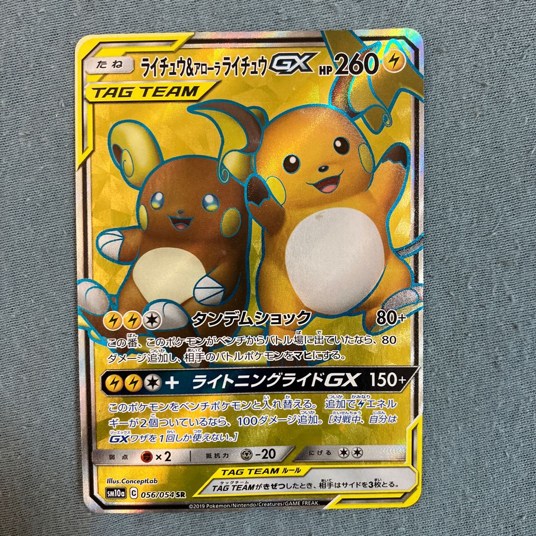 Raichu & Arora RaichuGX SR 057/054