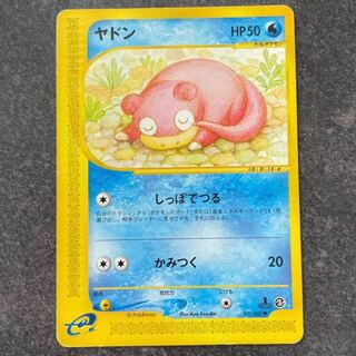 Slowpoke, he's sleeping.