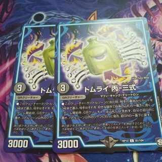 Tomrai C-3 C 81/104 1枚