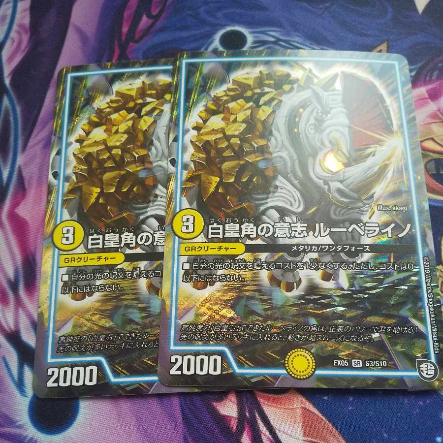 The Will of the White Emperor's Horn Rubellino SR S3/S10