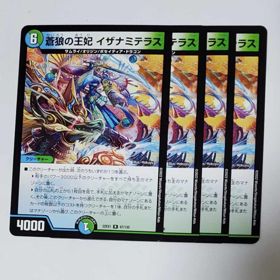 Queen of the Blue Wolves, Izanami Terrace 4 pieces