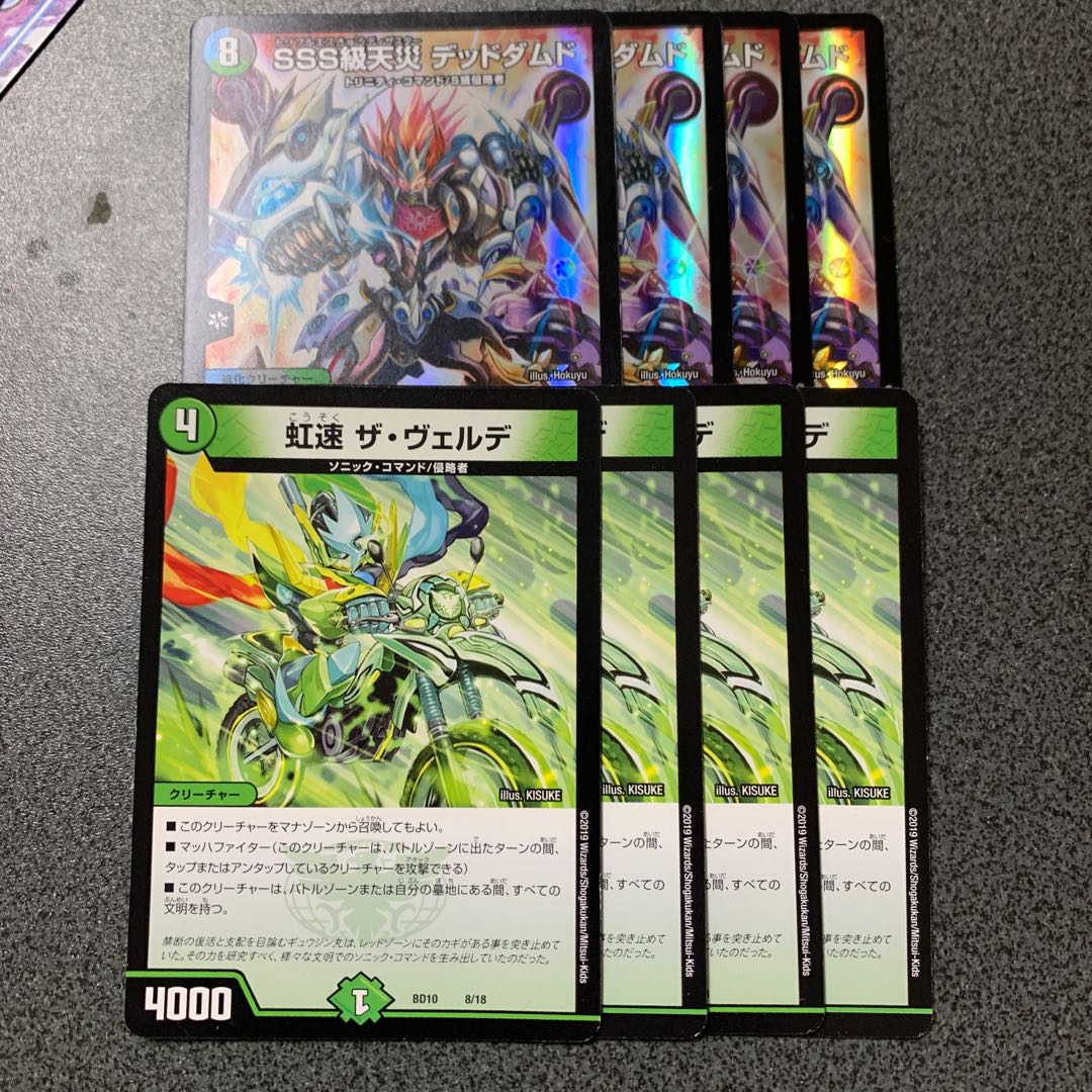 デッドダムド ヴェルデ 4枚セット