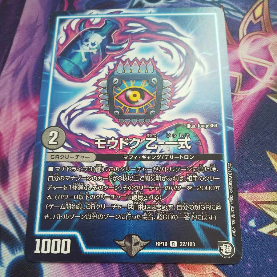 モウドク 乙-一式 R 22/103 1枚