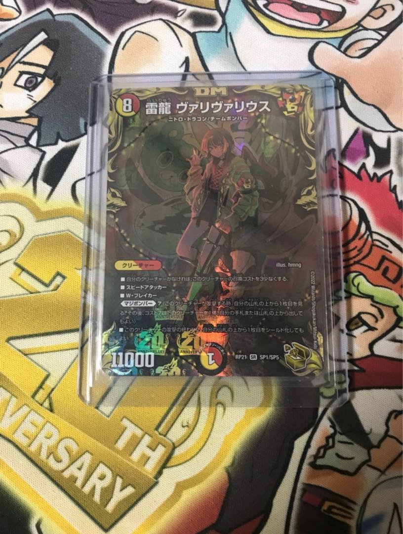 Lightning Dragon Valyvarius (20th Gold Treasure) SR SP1/SP5