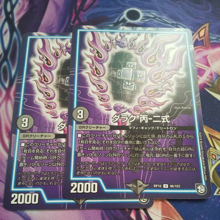 Darak C-2 U 46/103 1枚