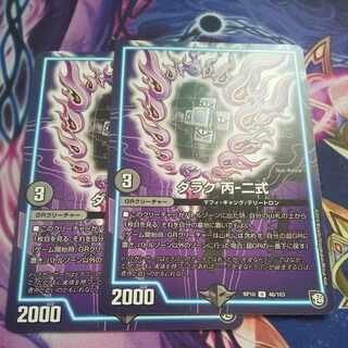 Darak C-2 U 46/103 1枚