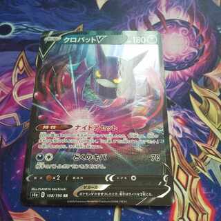 クロバットV RR 108/190