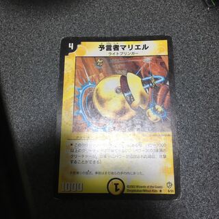 予言者マリエル