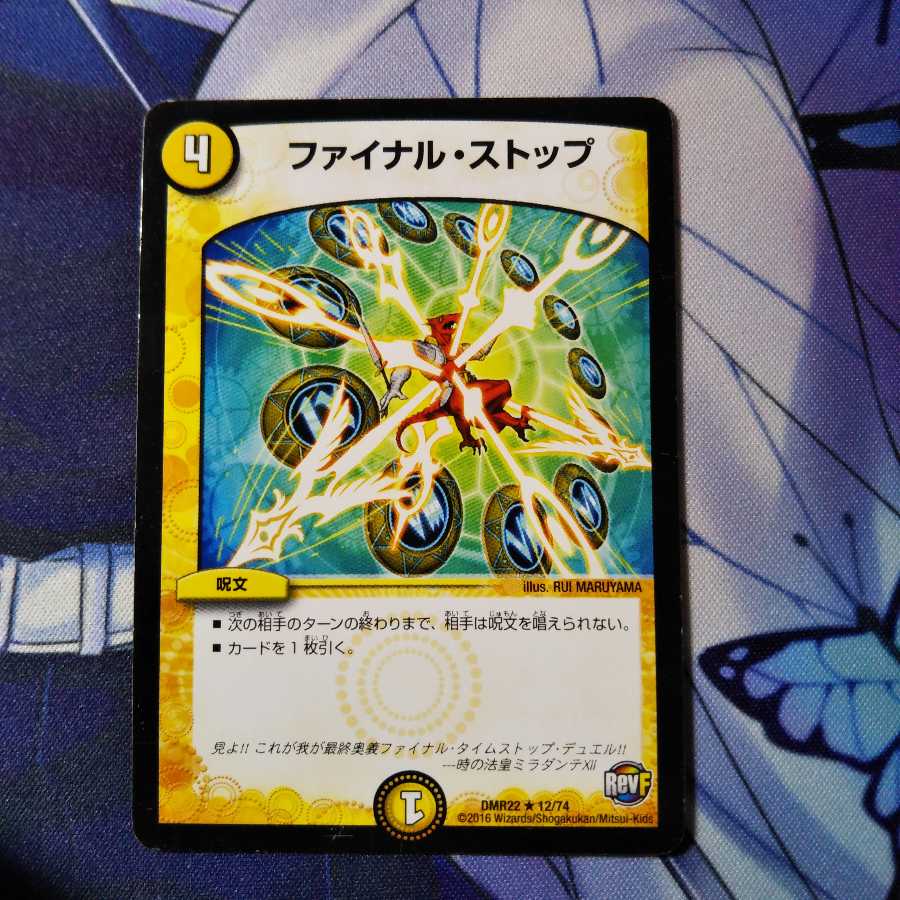 ファイナルストップ