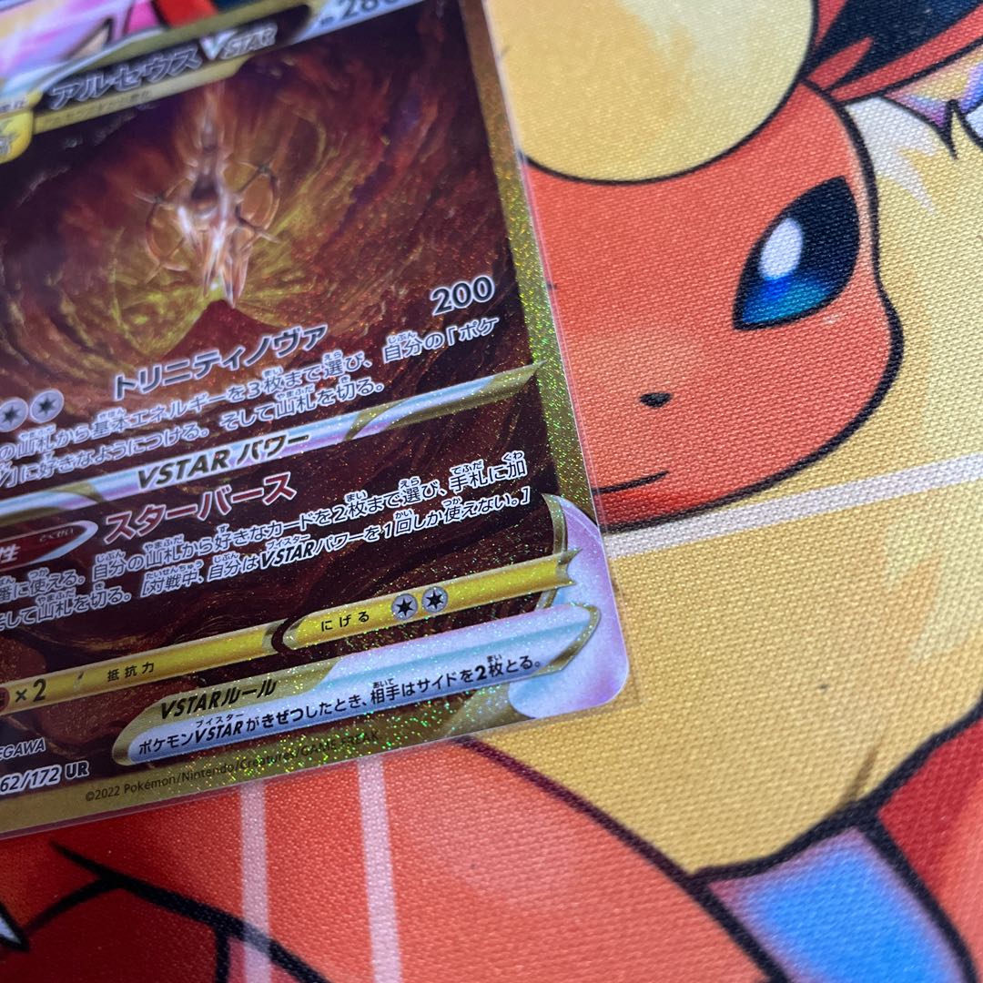 ArceusVSTAR UR 262/172