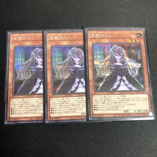 Set of 3 Ghost Belle & Haunted Mansion Secret Rare Yu-Gi-Oh!