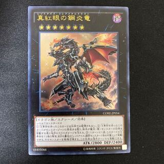 Yu-Gi-Oh! Red-Eyes Flare Metal Dragon Ultra Rare Crash of Rebellion