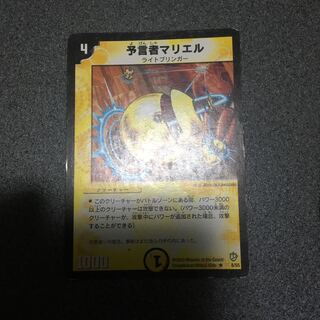 予言者マリエル