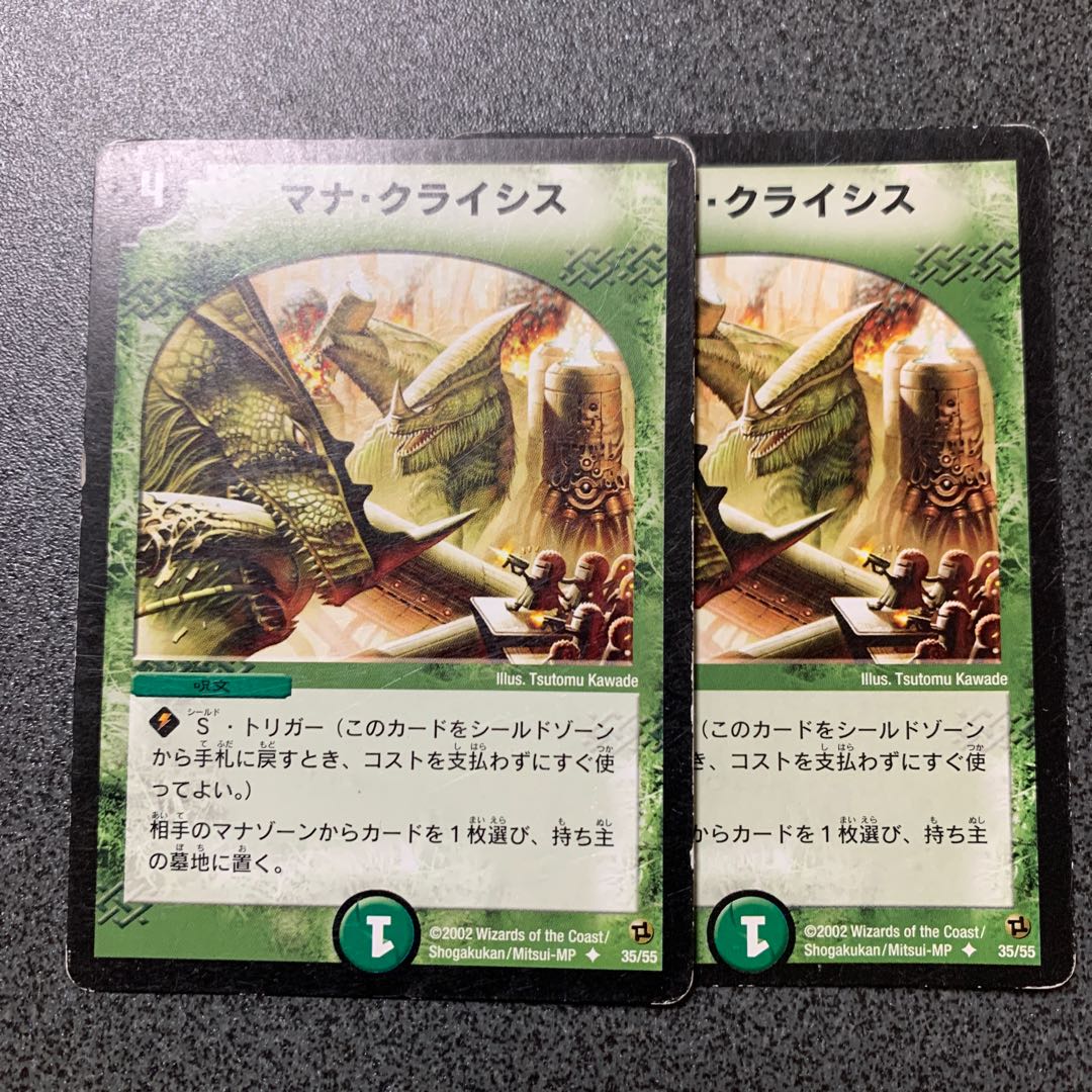 マナクライシス　2枚
