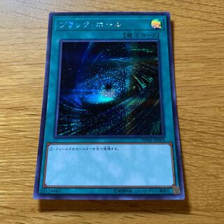 ブラック・ホール シークレット