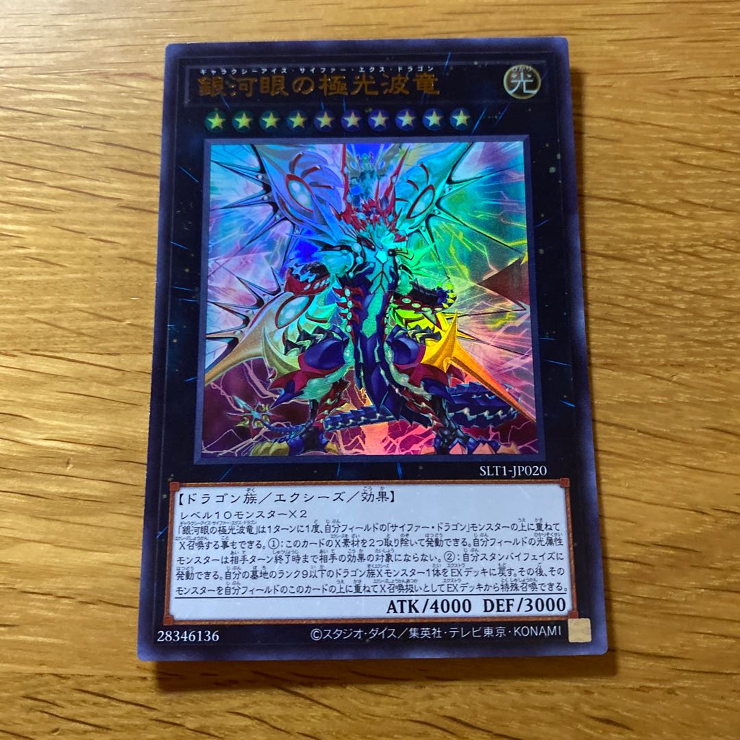 Galaxy-Eyes Cipher X Dragon Ultra Rare JP020