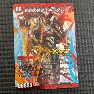 禁断 -封印されしX-｜伝説の禁断 ドキンダムX