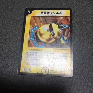 予言者マリエル