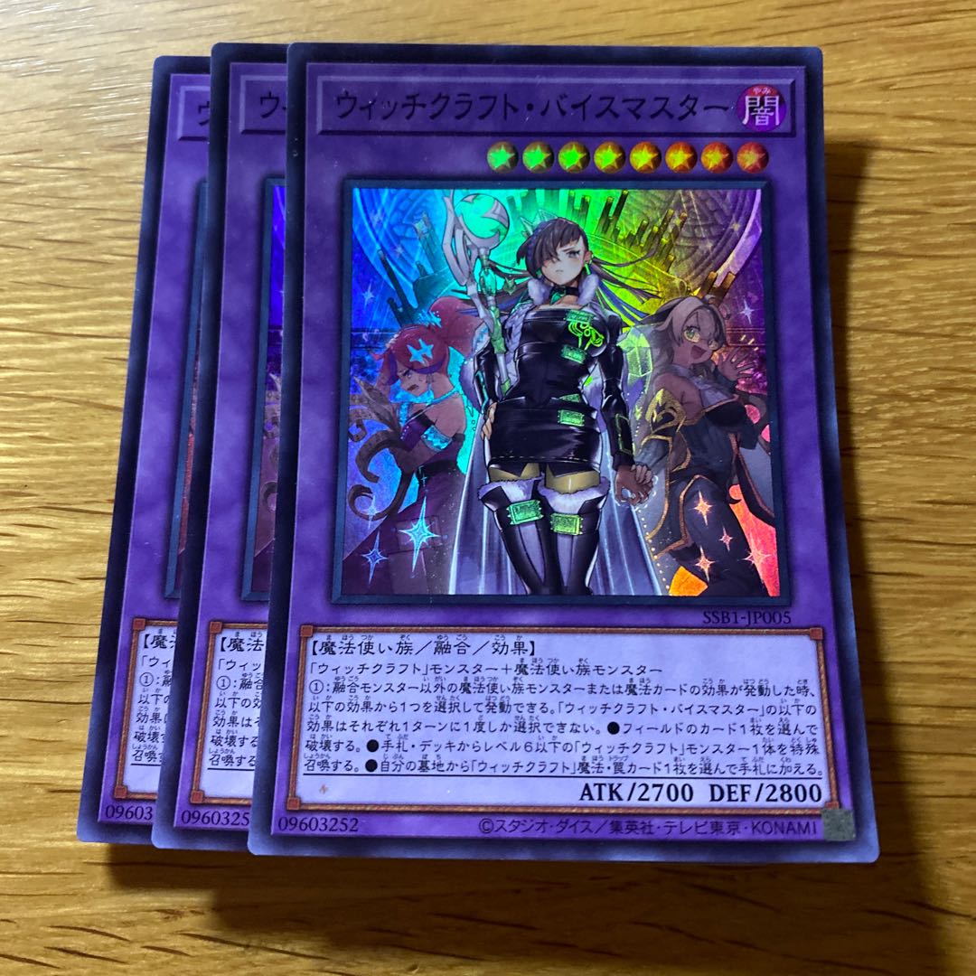 Witchcraft Vice Master Super Rare JP005