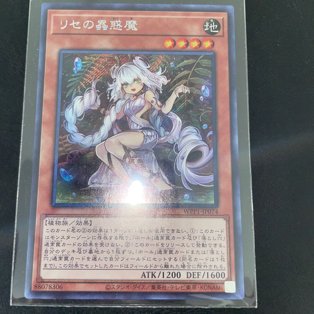Traptrix Genlisea (Umi external illustration) Secret Rare JP074