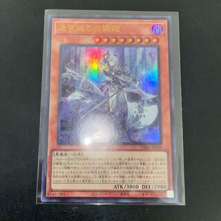 Silver Princess of the Labyrinth Castle Ultra Rare JP030