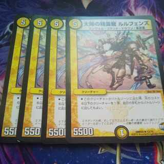 Spirit Dragon of the Sun Lulfen's R 12/74