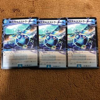 超次元エクストラホール 3枚