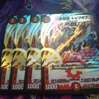 一撃奪取 トップギア(MODE CHANGE) C-foil 46/54