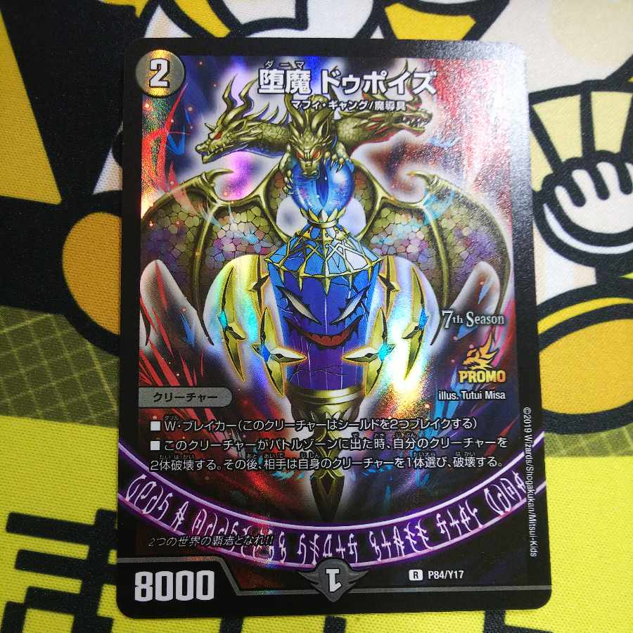 Psychic Special Price Lowest Price Fallen Demon Do Poise R Promo P84/Y17 1枚